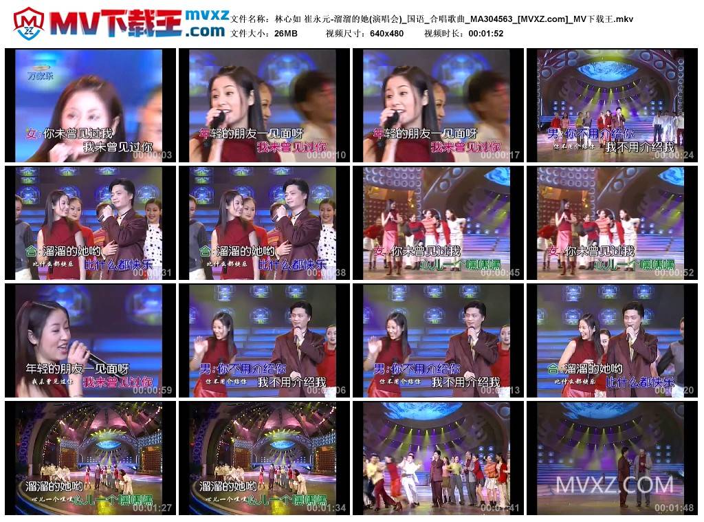 林心如 崔永元-溜溜的她(演唱会)_国语_合唱歌曲_MA304563